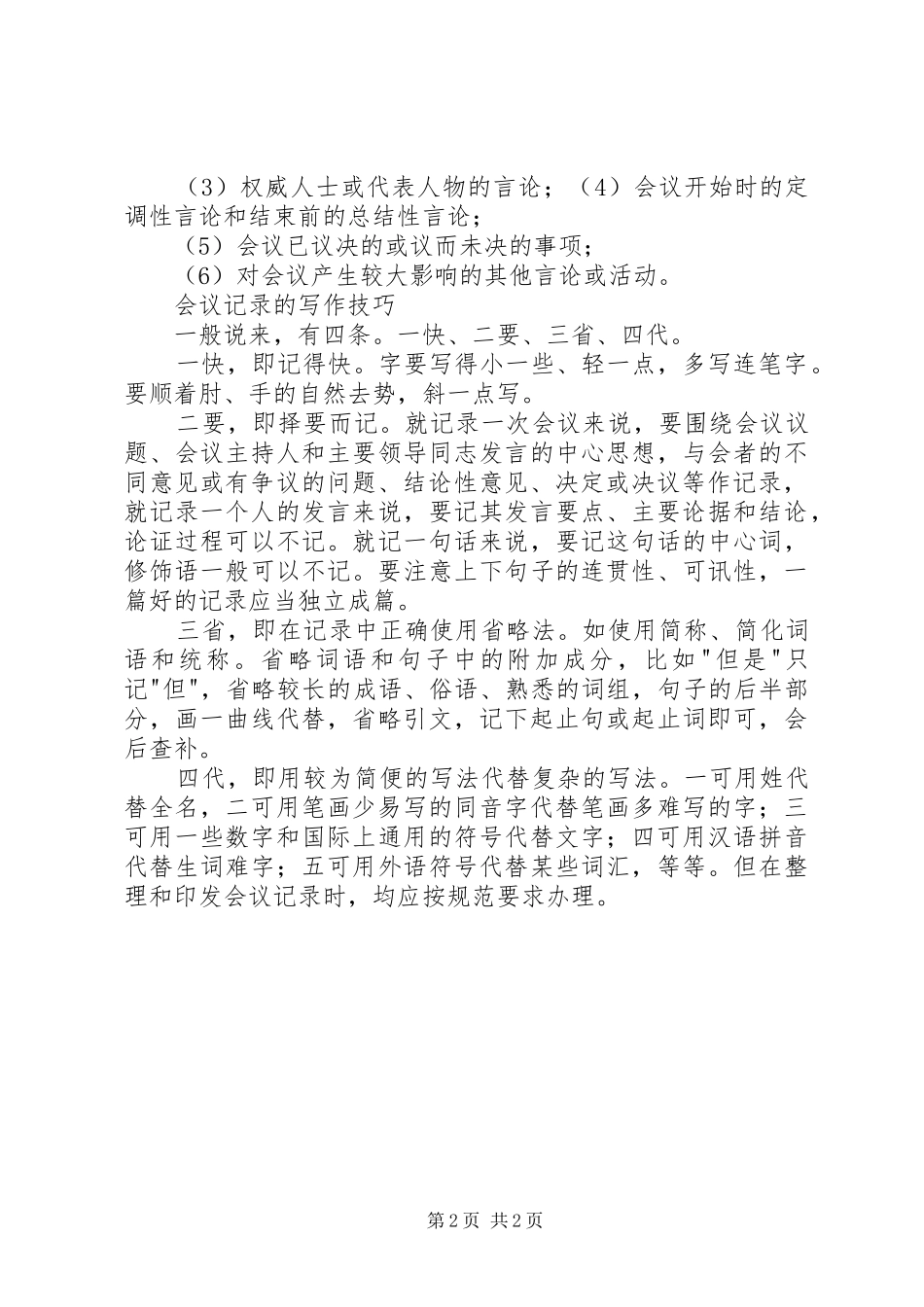 审批会记录要求 (4)_第2页