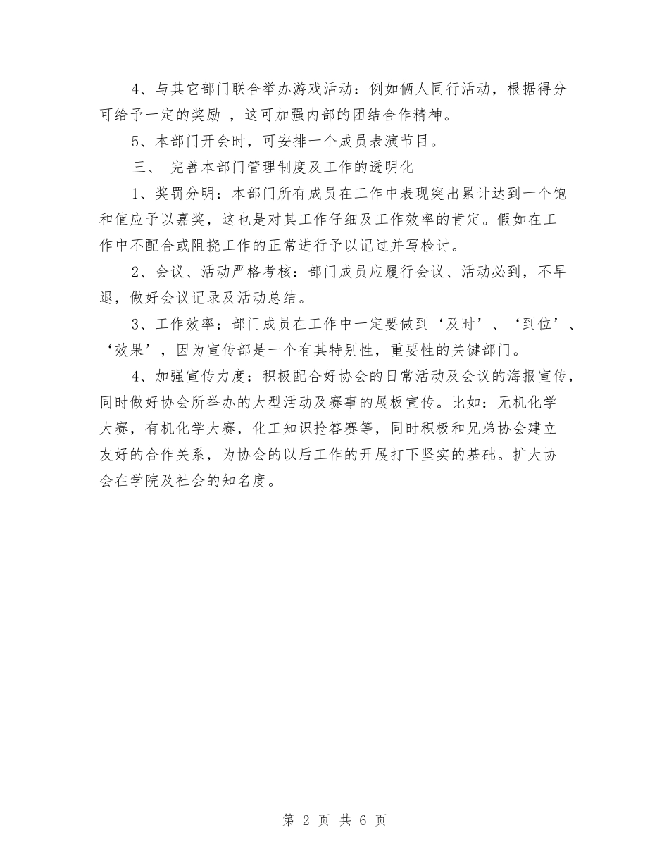 2024年协会宣传部工作计划范文与2024年协会财务工作计划汇编_第2页