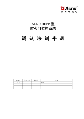 防火门监控系统调试培训手册