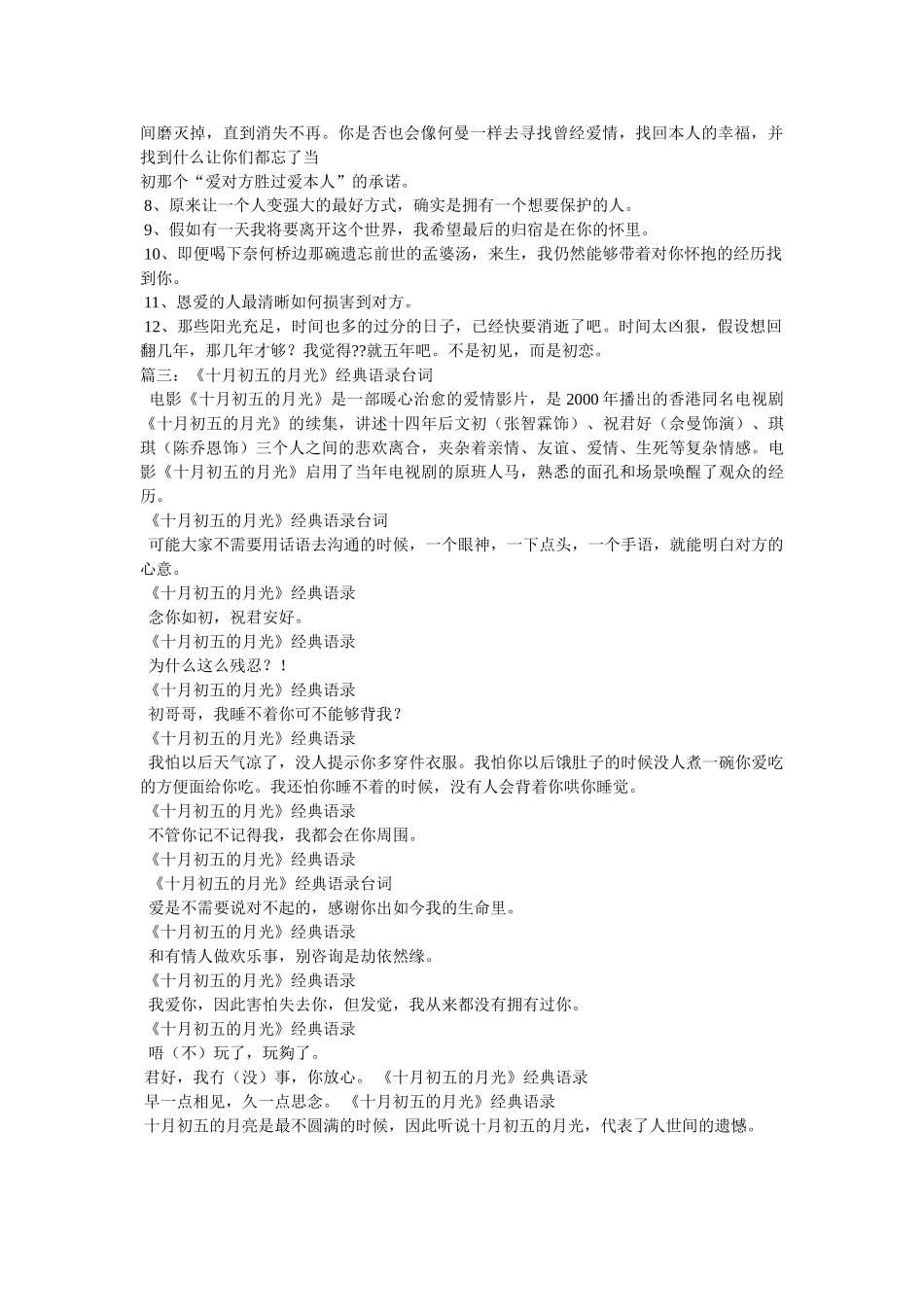 《被偷走的那五年》白百合经典台词语录参考 _第2页