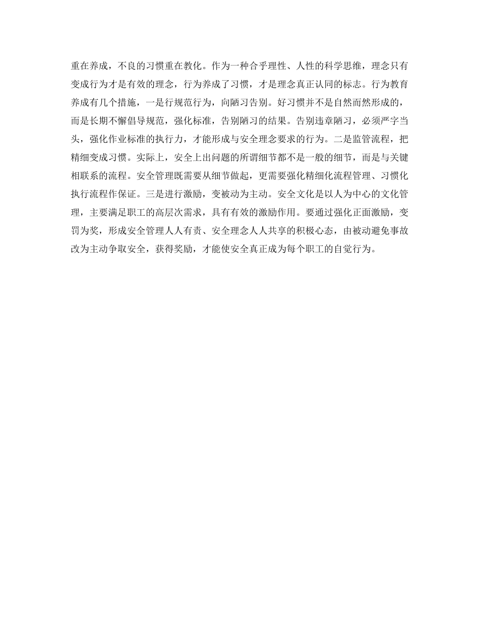 《安全文化》之用安全理念规范安全管理 _第2页