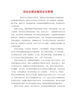 《安全文化》之用安全理念规范安全管理 
