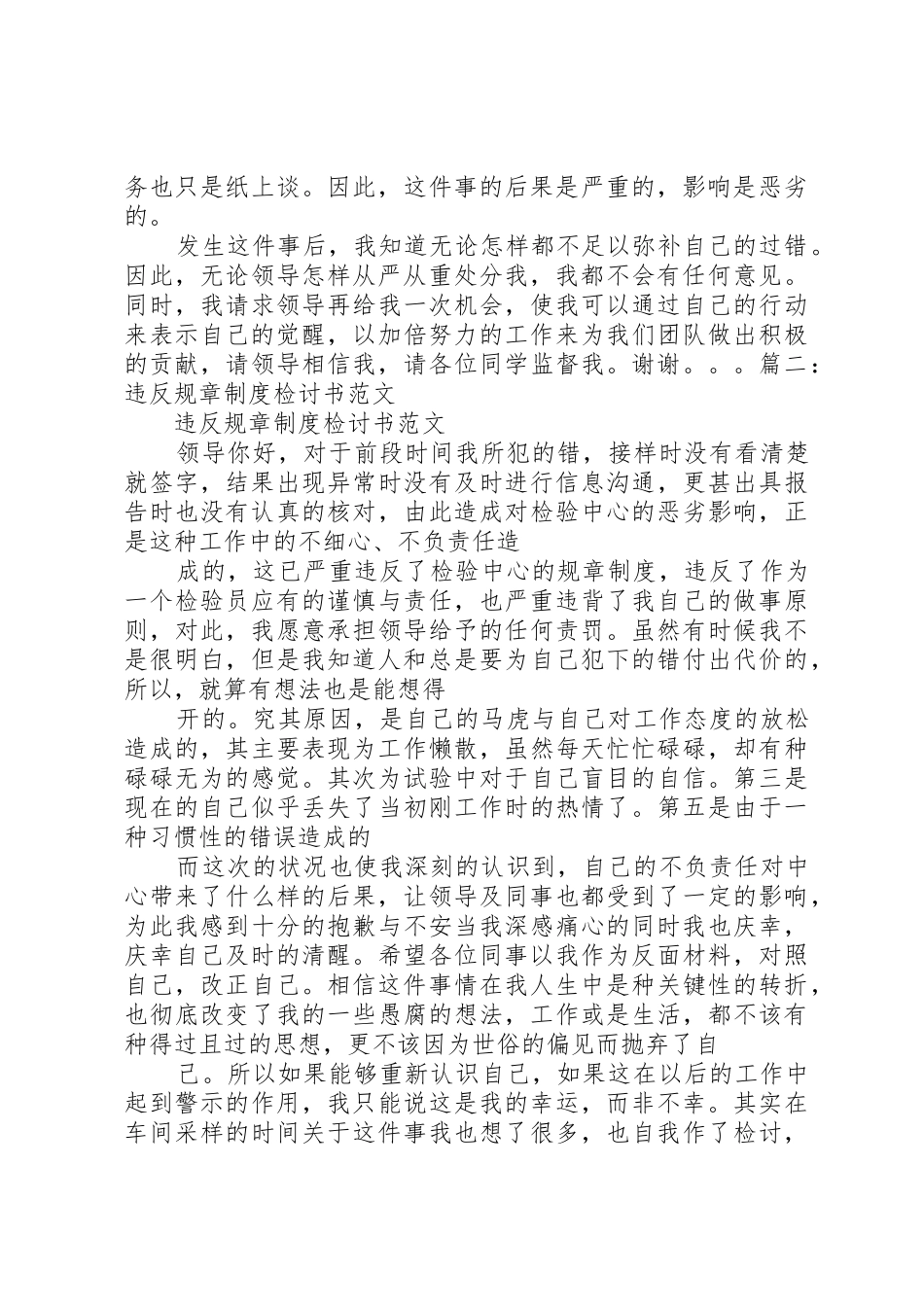 违反考勤规章制度检讨书 _第2页