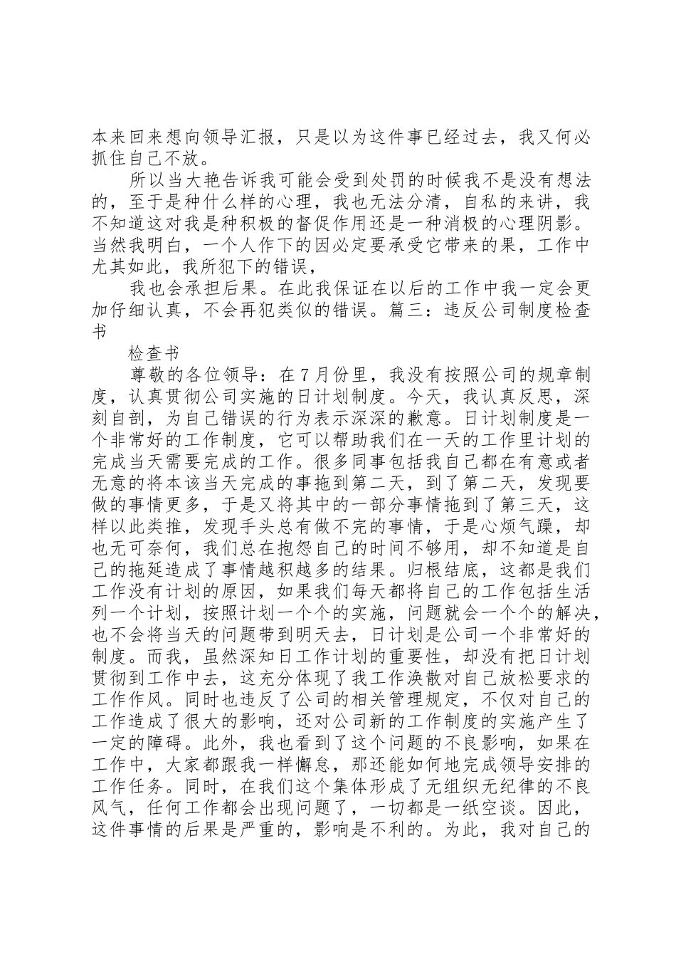 违反考勤规章制度检讨书 _第3页