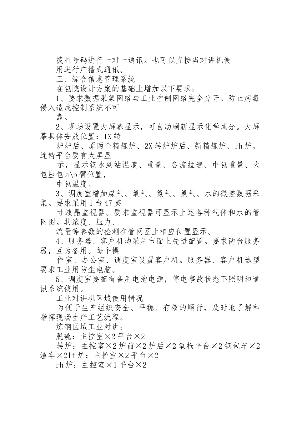 炼钢生产调度指挥系统基本要求修改_第2页