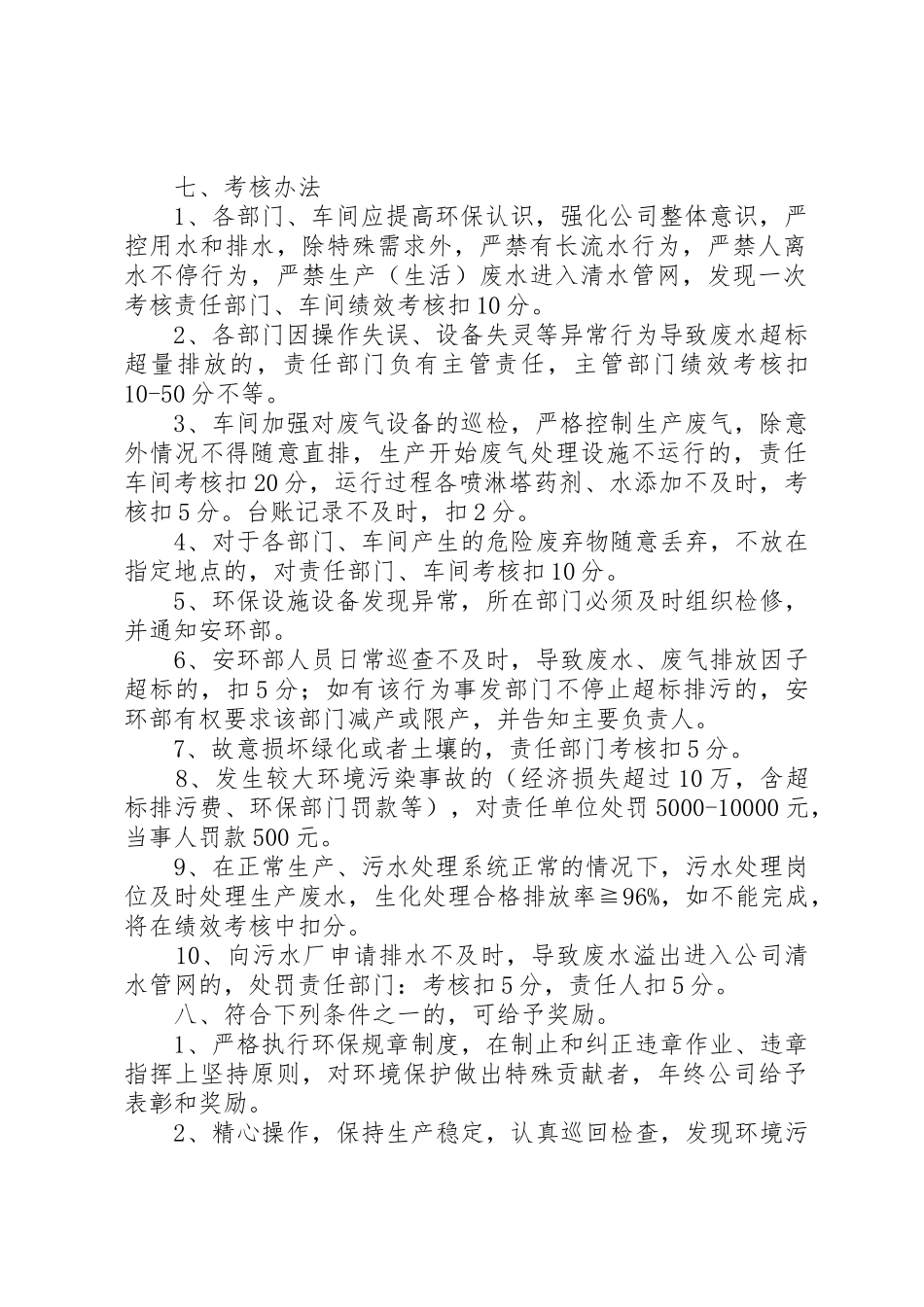 安全环保奖惩规章制度 _第2页