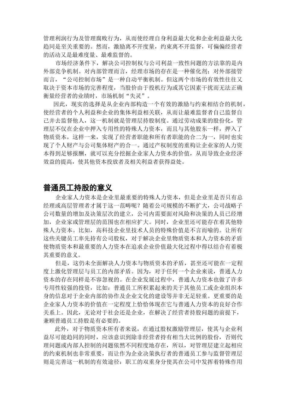 紫光股份有限公司员工持股计划_第2页
