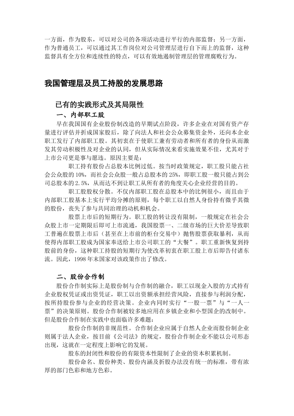 紫光股份有限公司员工持股计划_第3页
