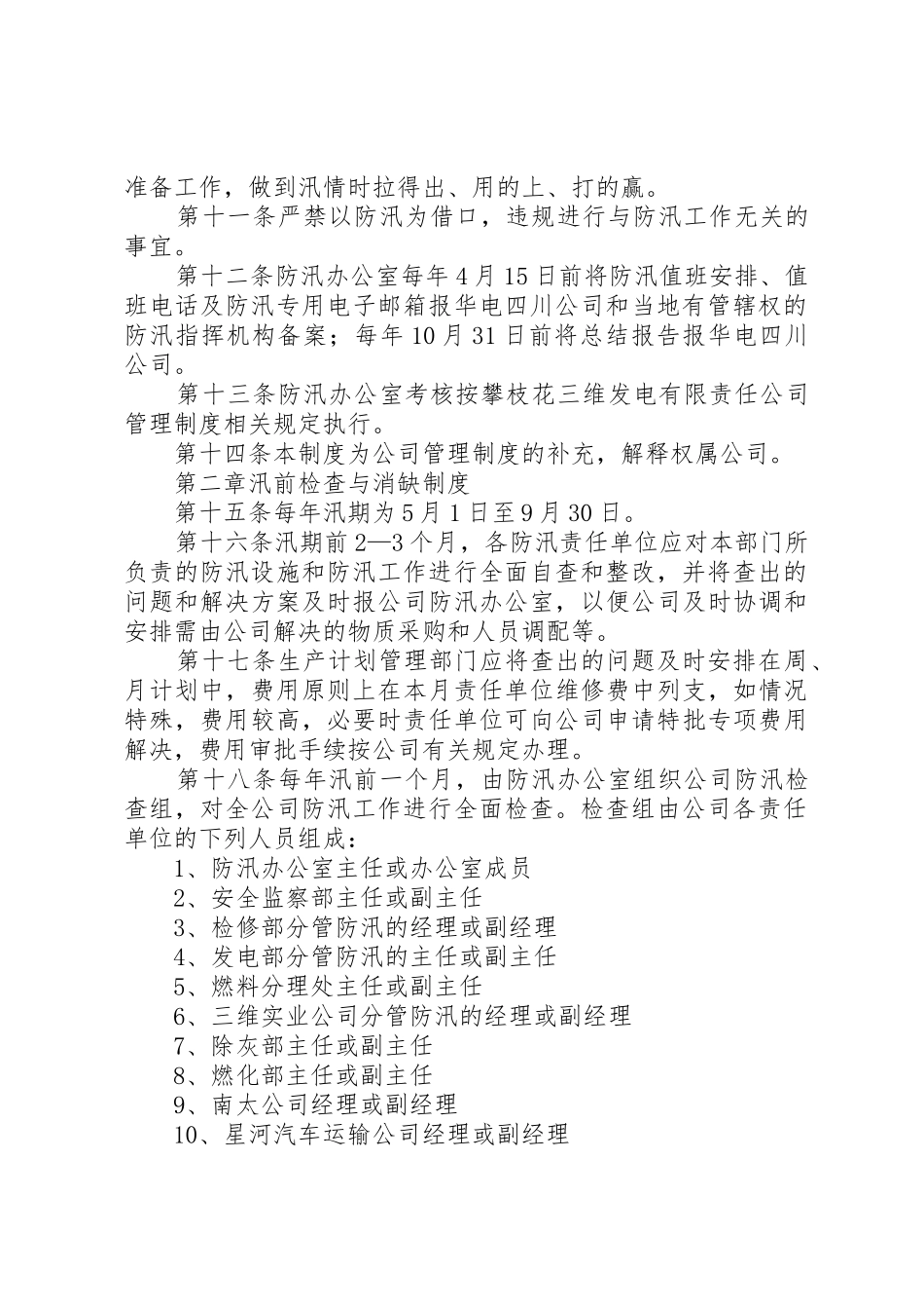 市防汛工作规章制度细则_第2页
