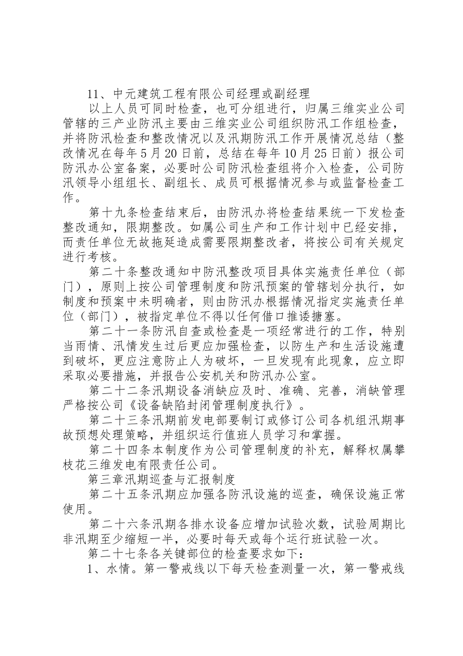 市防汛工作规章制度细则_第3页