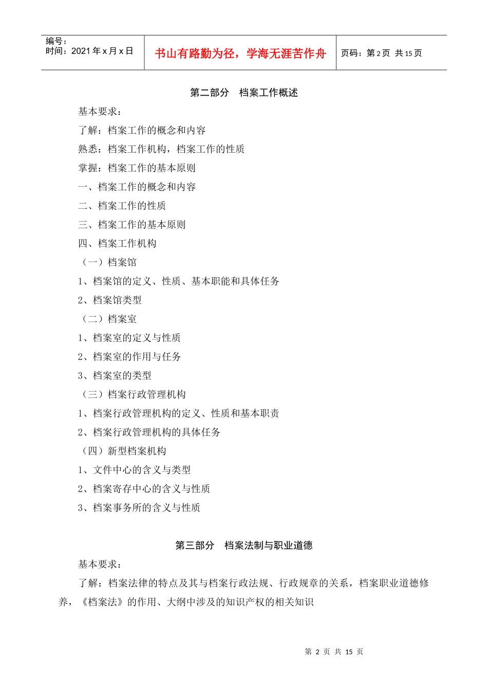 档案初级职称考试大刚_第3页