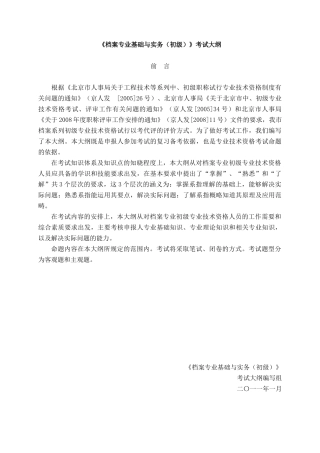 档案初级职称考试大刚