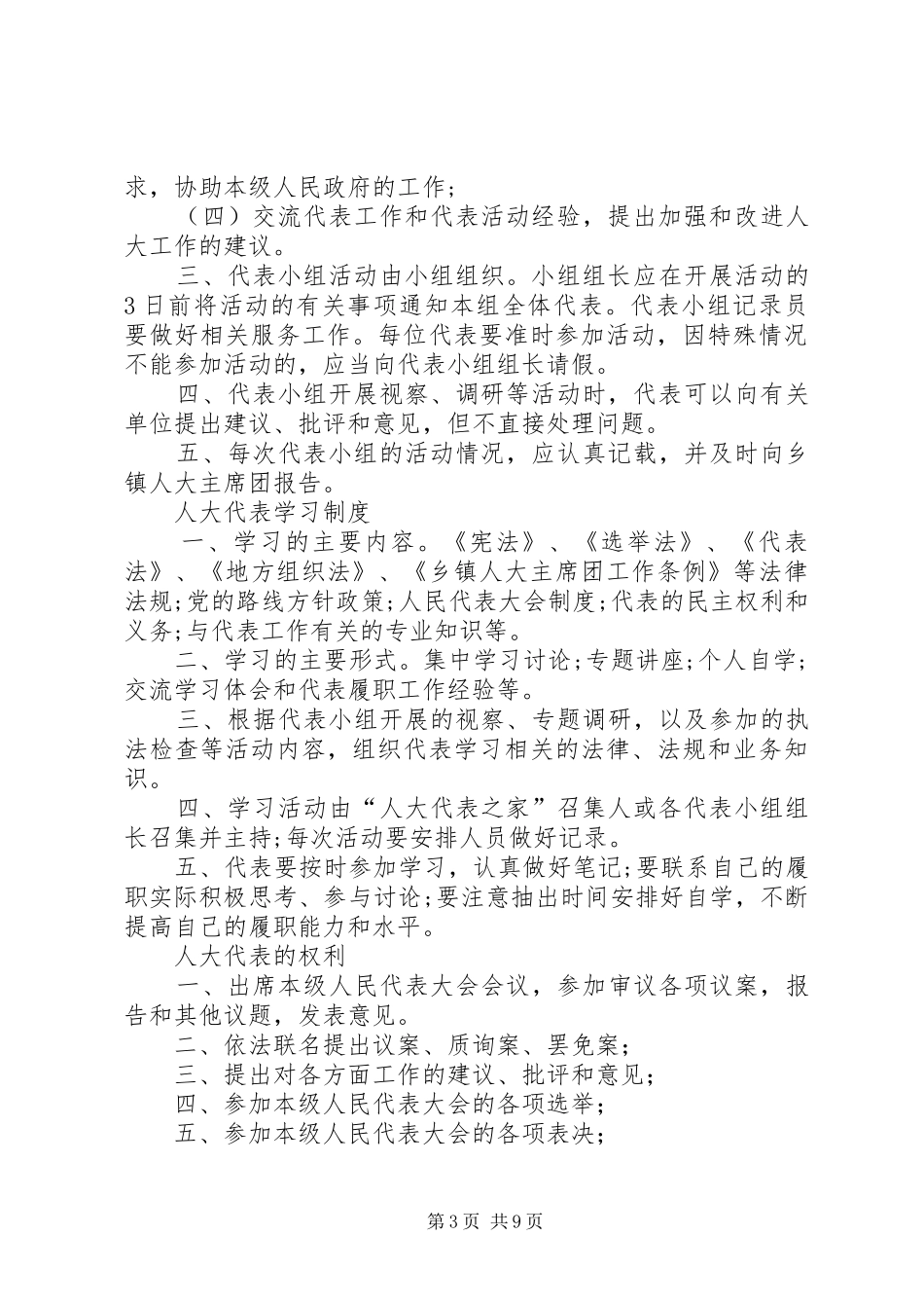 人大代表之家活动规章制度 _第3页