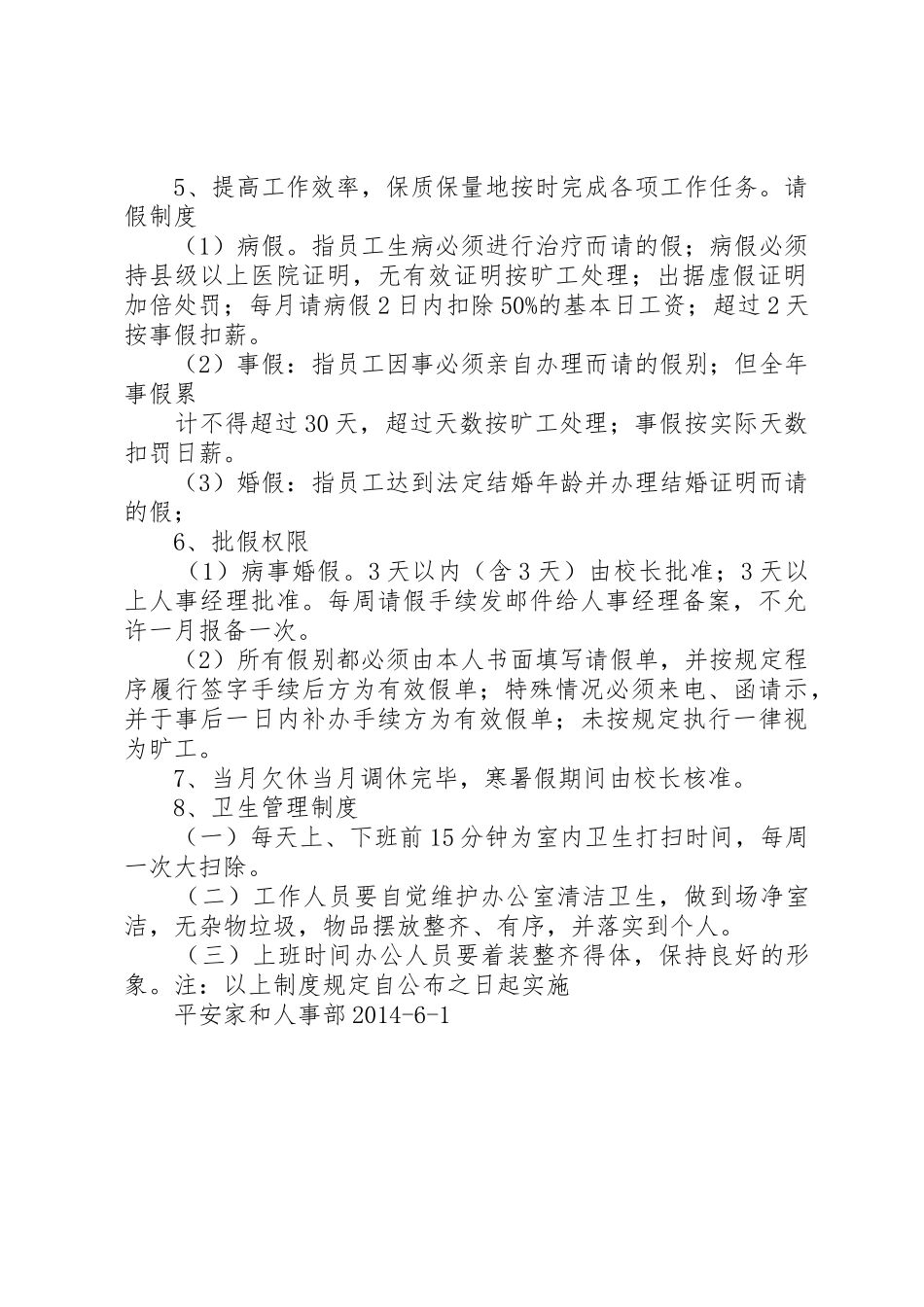 办公室工作考勤规章制度细则卫生规章制度细则_第2页