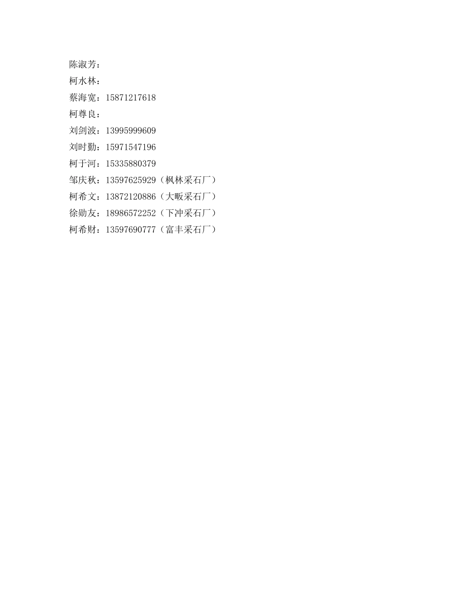 《安全管理应急预案》之民爆管理服务站安全事故应急救援预案 _第3页