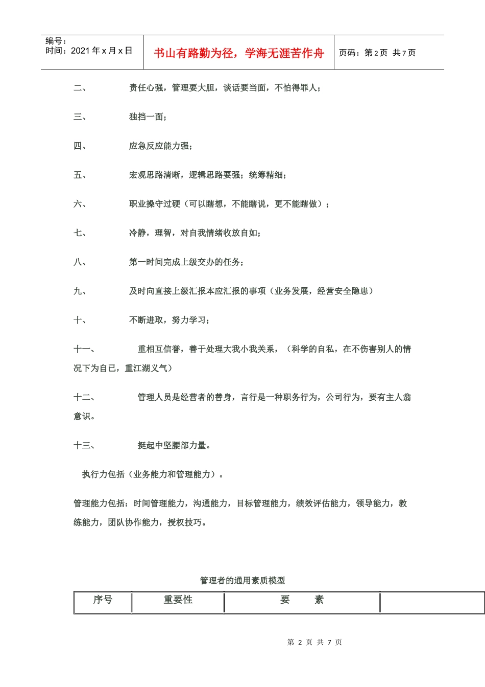 掌握员工心态的技巧_第2页