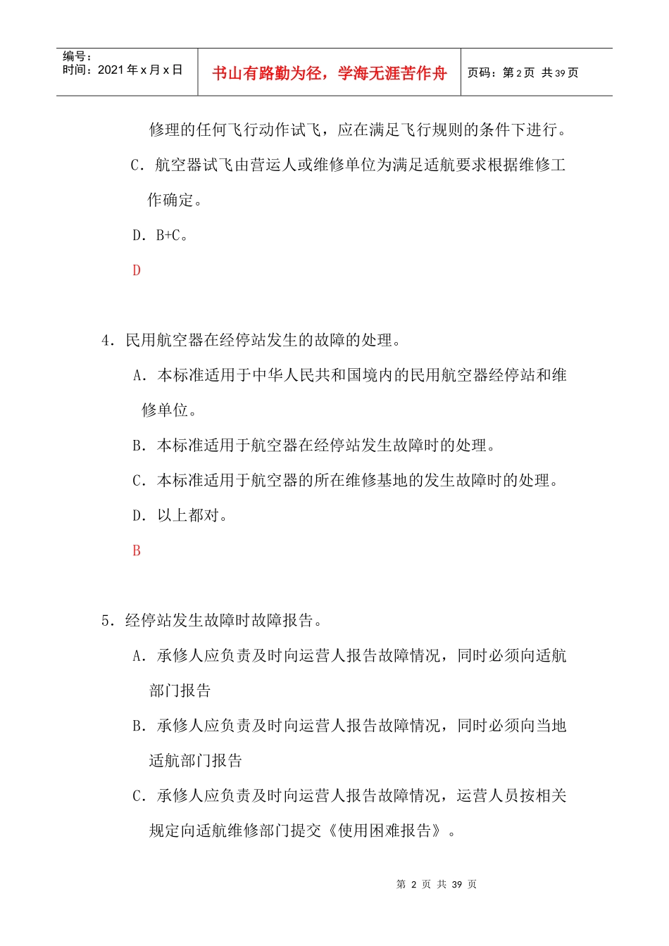 行业标准培训试题100_第2页