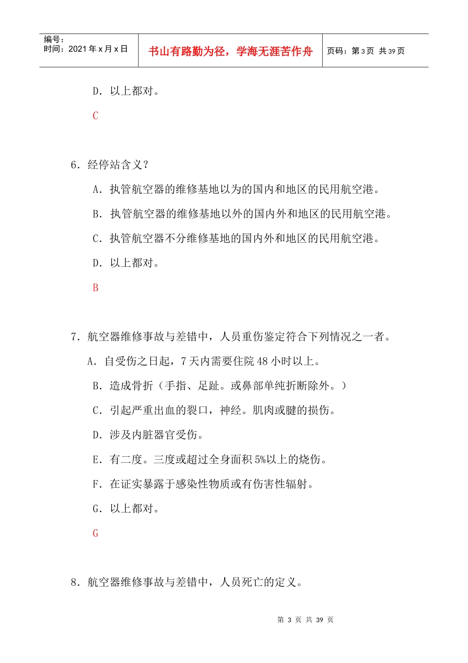 行业标准培训试题100_第3页