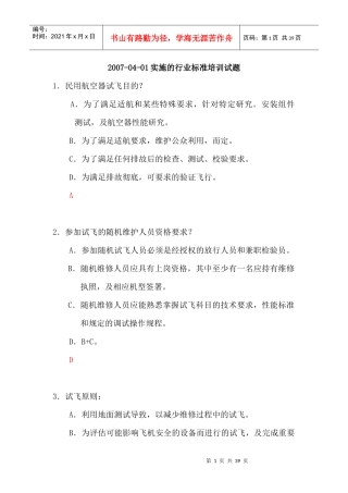 行业标准培训试题100