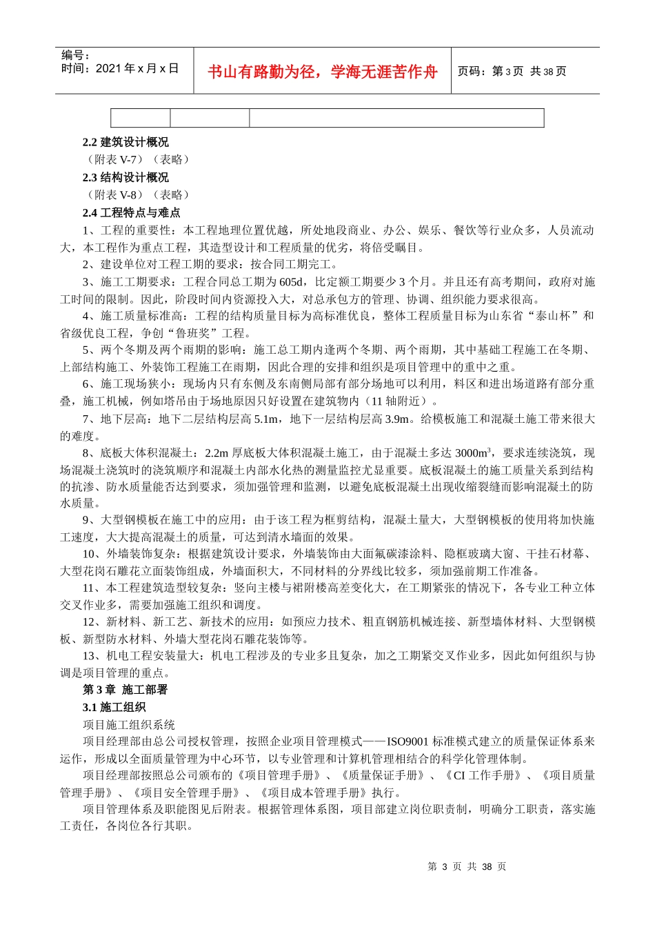 房产大厦工程培训资料_第3页