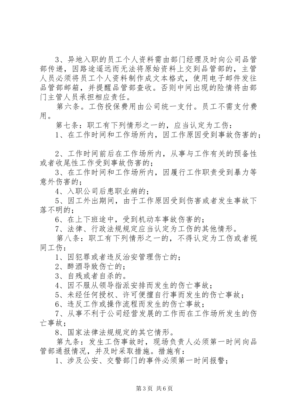 企业工伤管理规章制度 _第3页