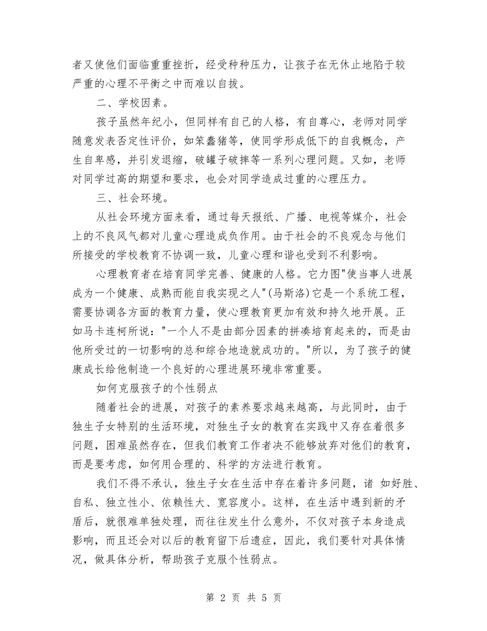 2024年12月教师工作总结：让儿童在良好的氛围中成长与2024年1月大学生幼儿园社会实践报告汇编_第2页