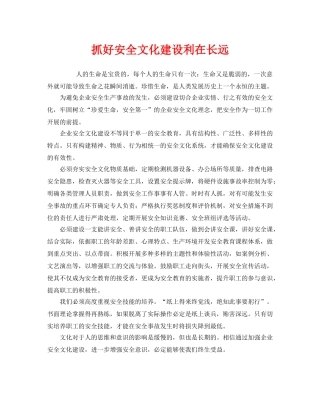 《安全文化》之抓好安全文化建设利在长远 