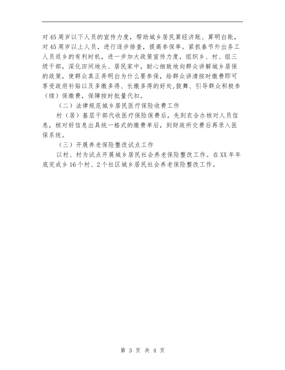 2024年乡劳动保障工作计划_第3页