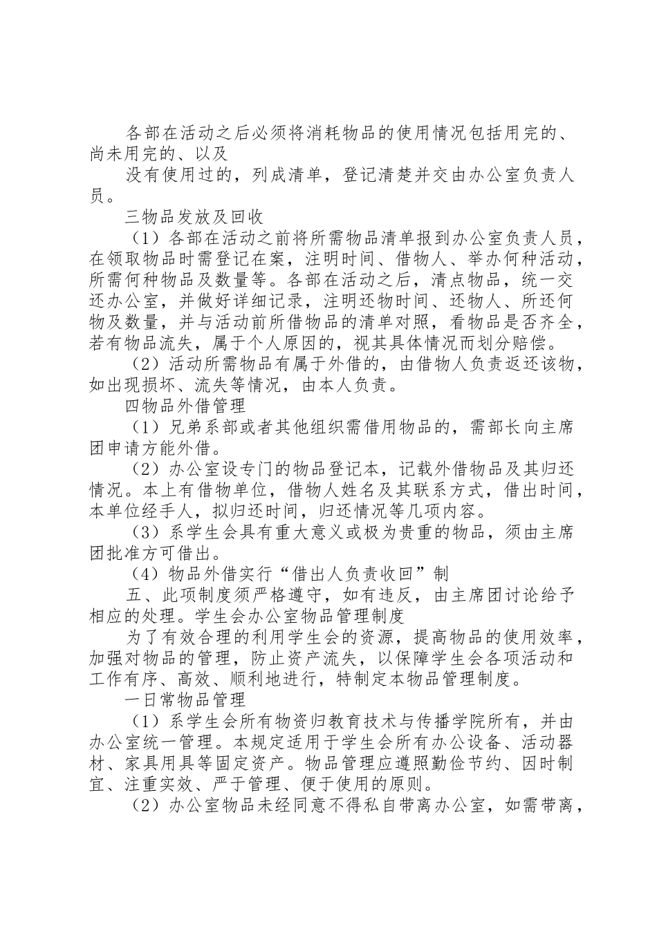 办公室物品规章制度管理_第2页