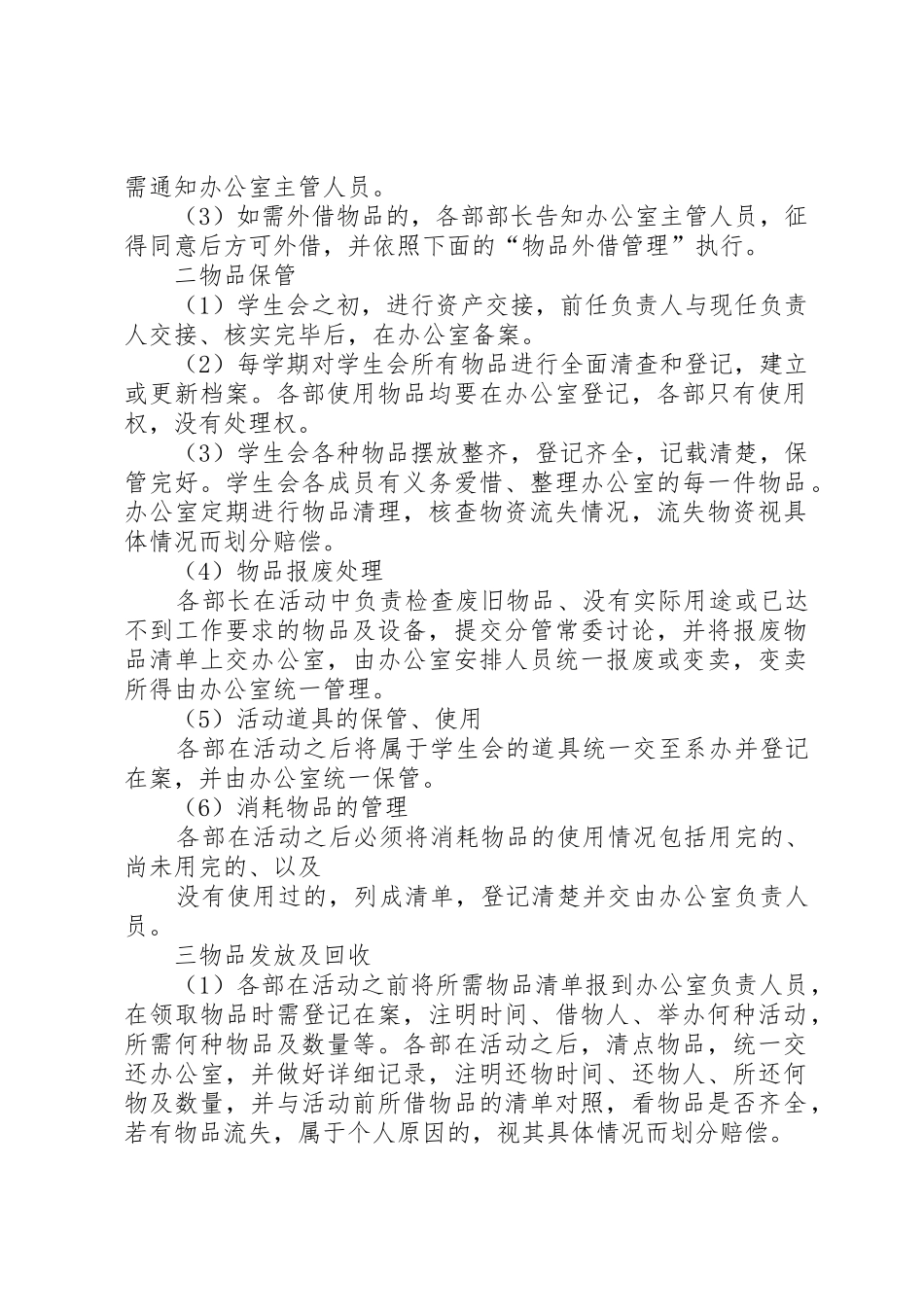 办公室物品规章制度管理_第3页