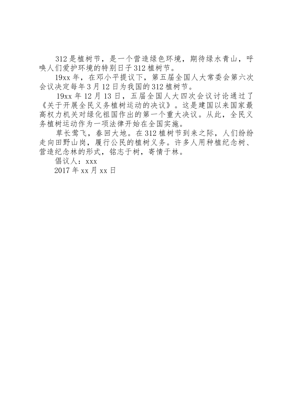 校园植树节活动倡议书_第3页