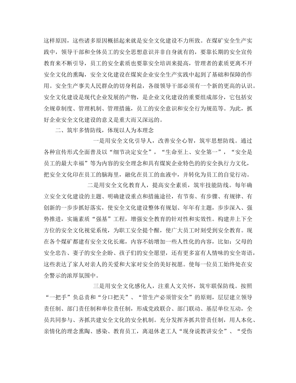 《安全文化》之树立以人为本的安全文化理念 _第2页