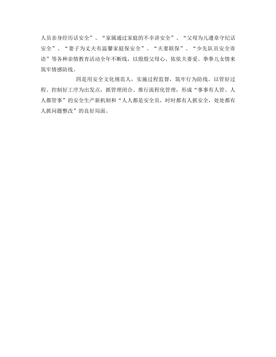 《安全文化》之树立以人为本的安全文化理念 _第3页