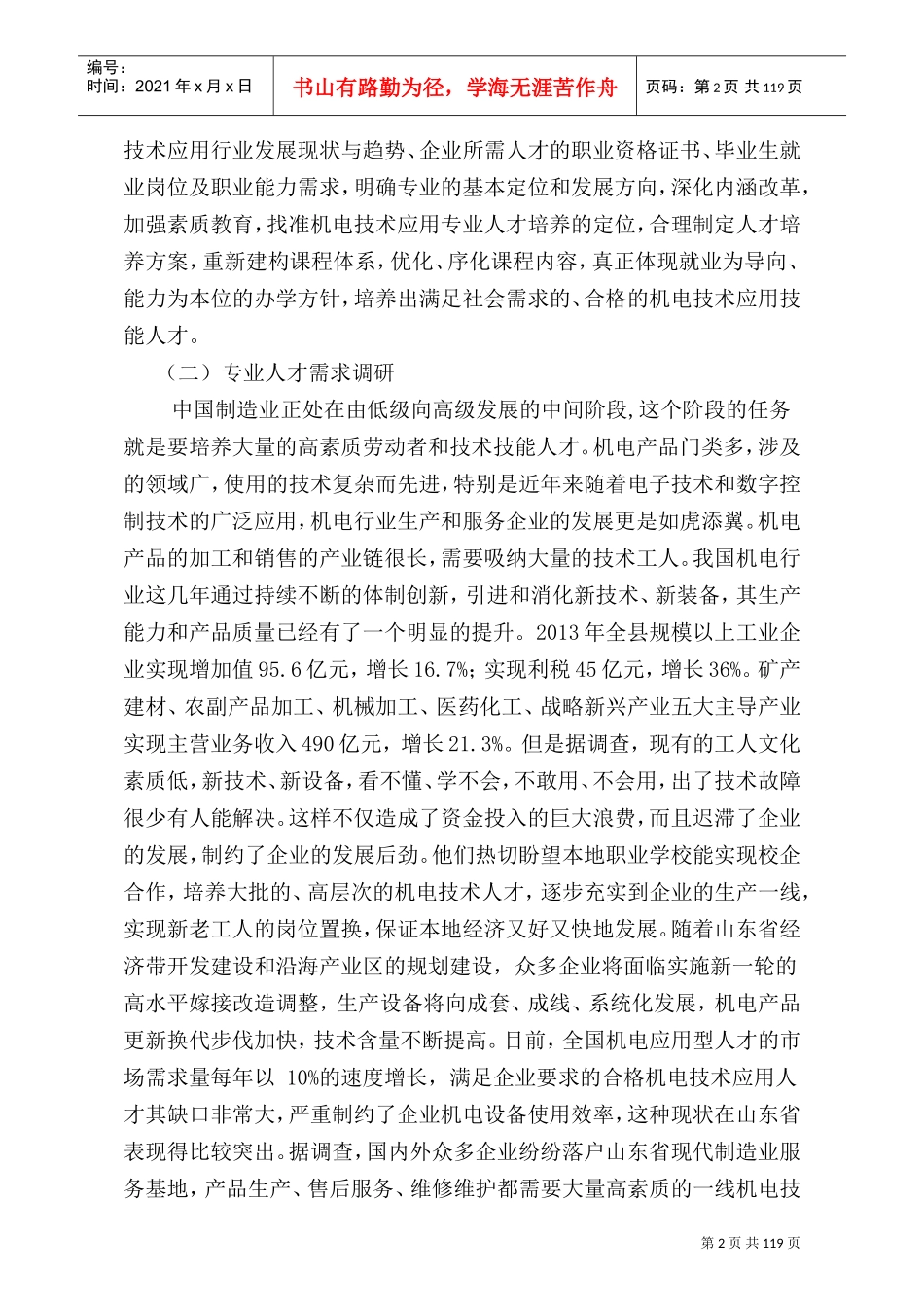 机电技术应用人才培养方案_第2页