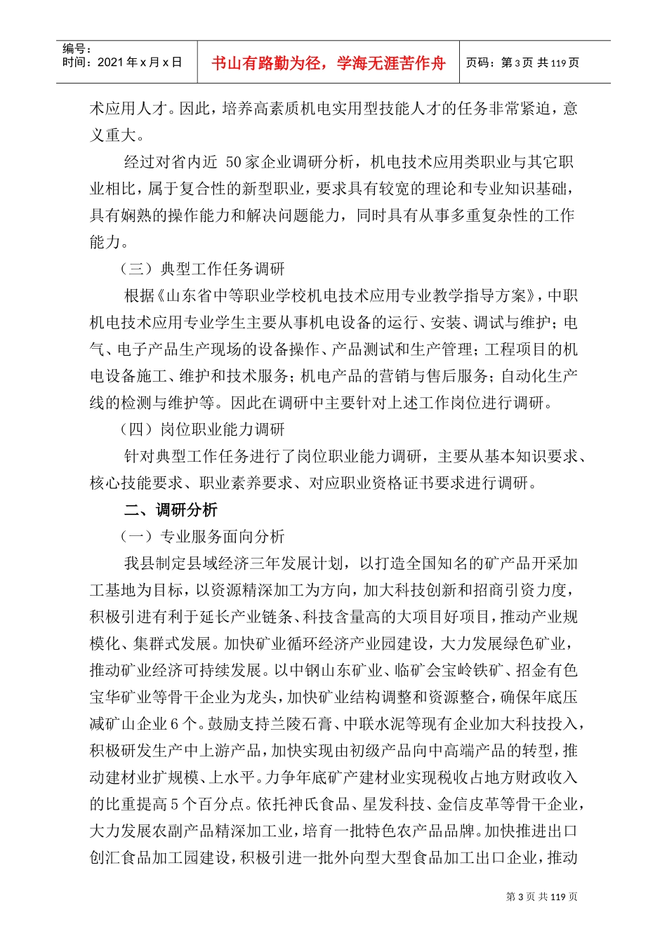 机电技术应用人才培养方案_第3页