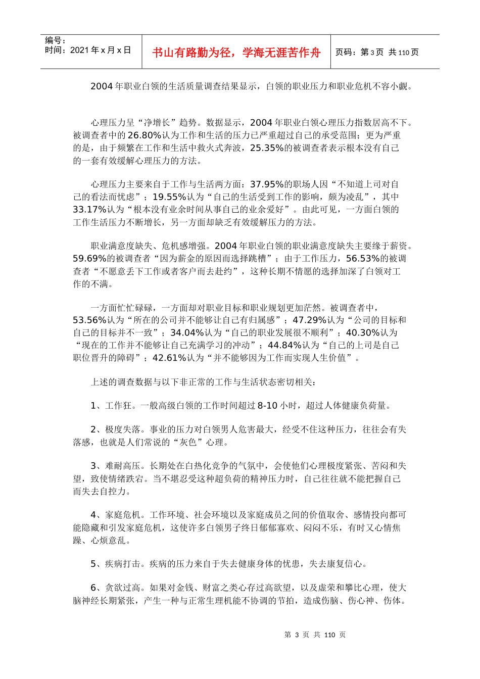 职业经理人心态修炼_第3页