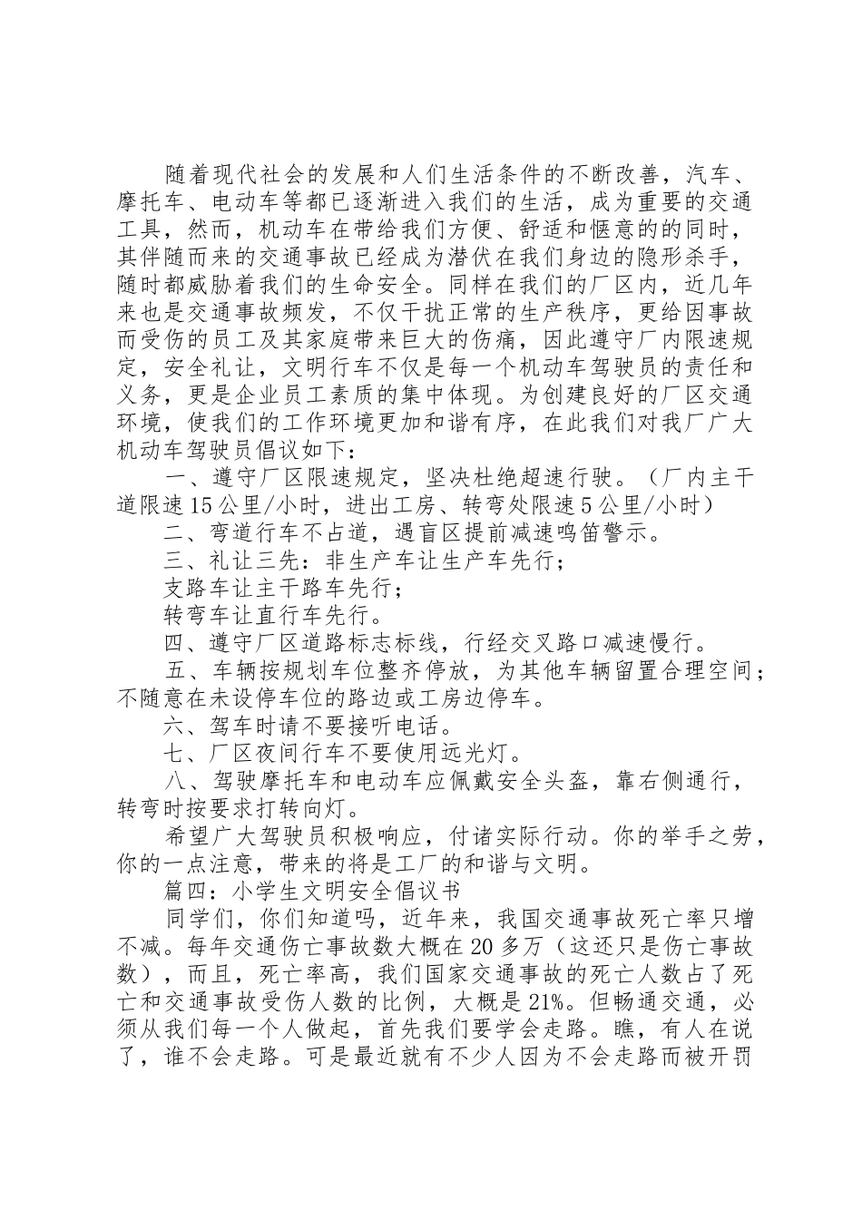 篇一：文明、安全倡议书范文_第3页