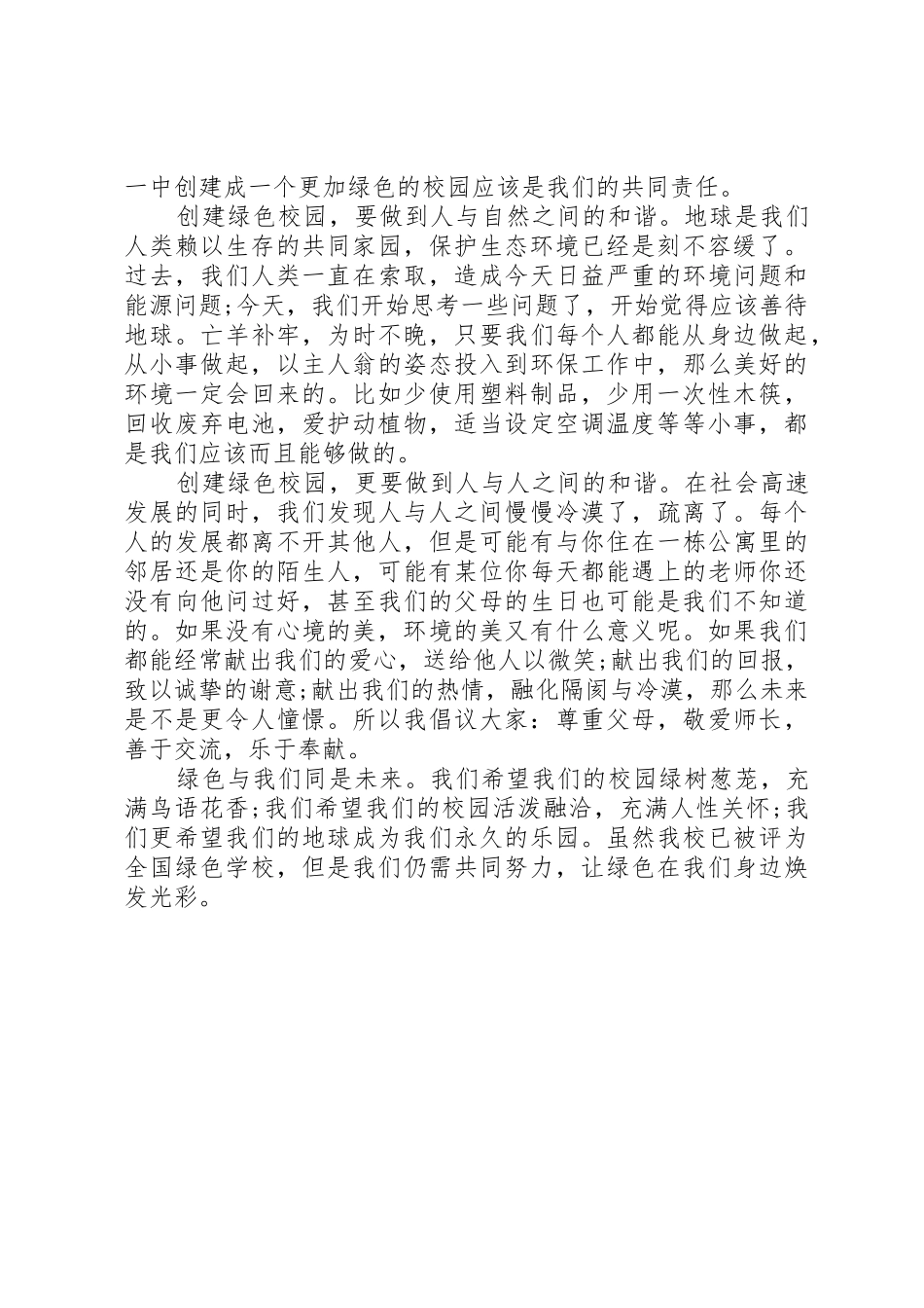 20XX年绿色环保的倡议书范文大全(3)_第2页