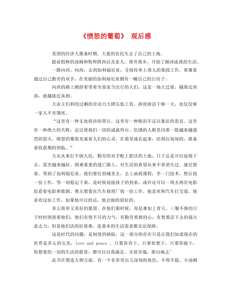 《愤怒的葡萄》 观后感 _第1页