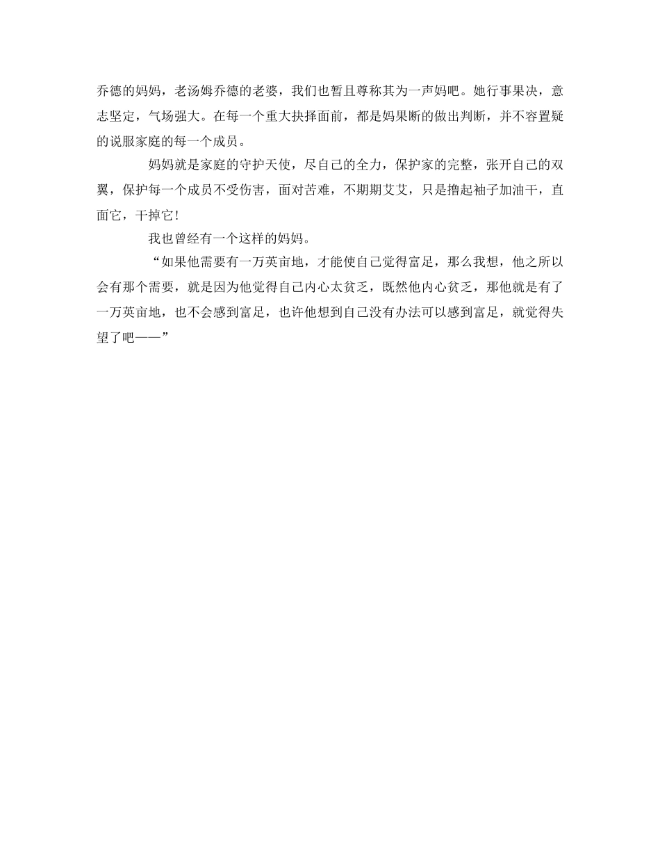 《愤怒的葡萄》 观后感 _第2页