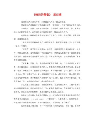 《愤怒的葡萄》 观后感 