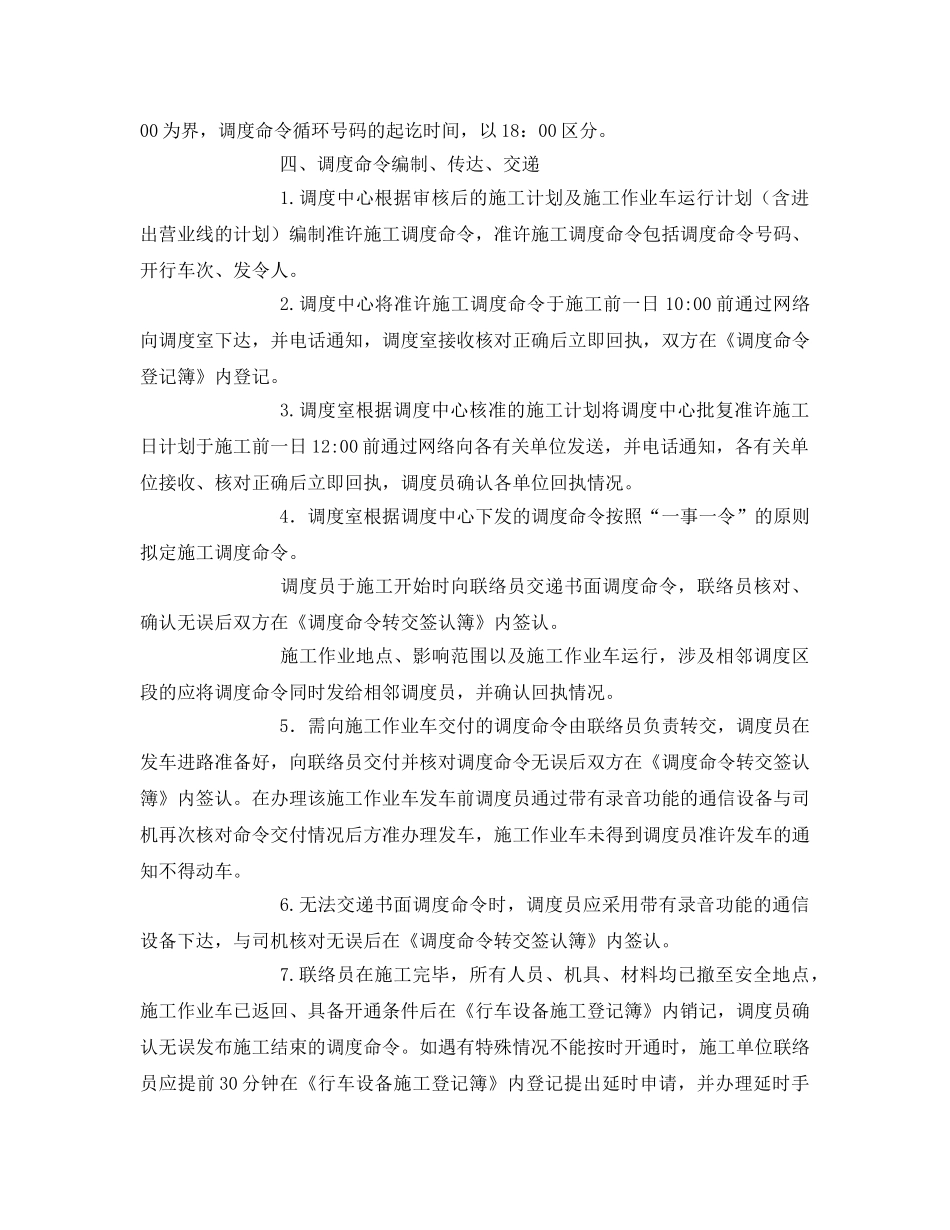 《安全技术》之调度行车安全措施 _第3页