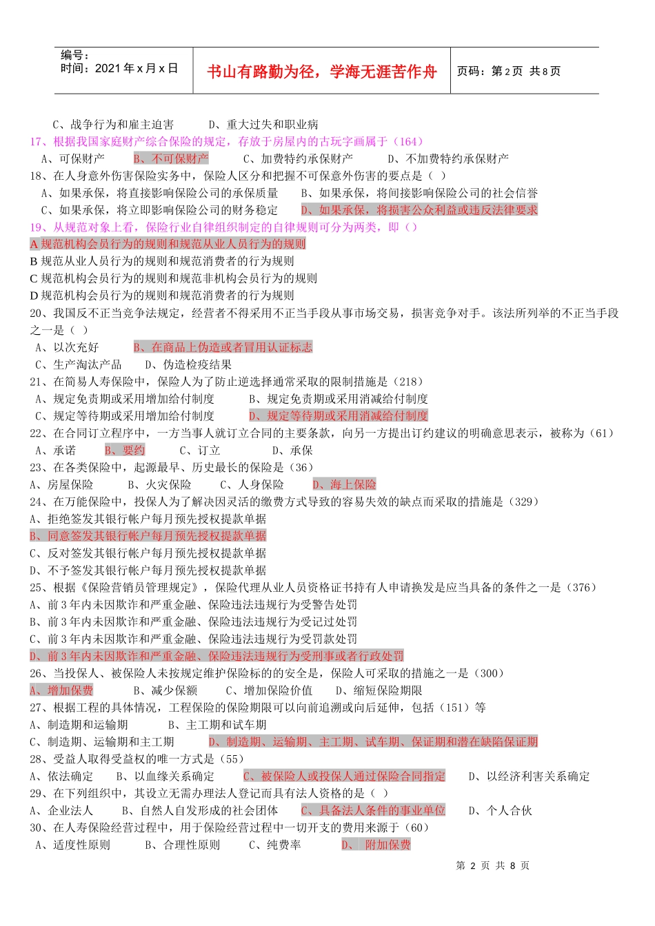 第三套代理人考试真题(讲师版)_第2页