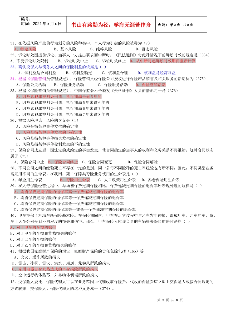 第三套代理人考试真题(讲师版)_第3页