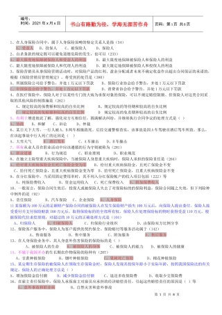 第三套代理人考试真题(讲师版)