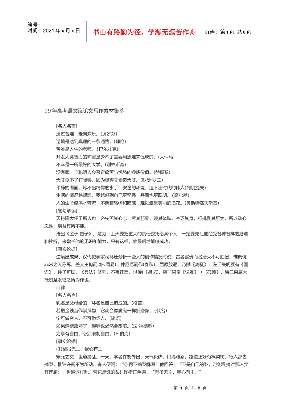 高考语文议论文写作素材集萃_第1页