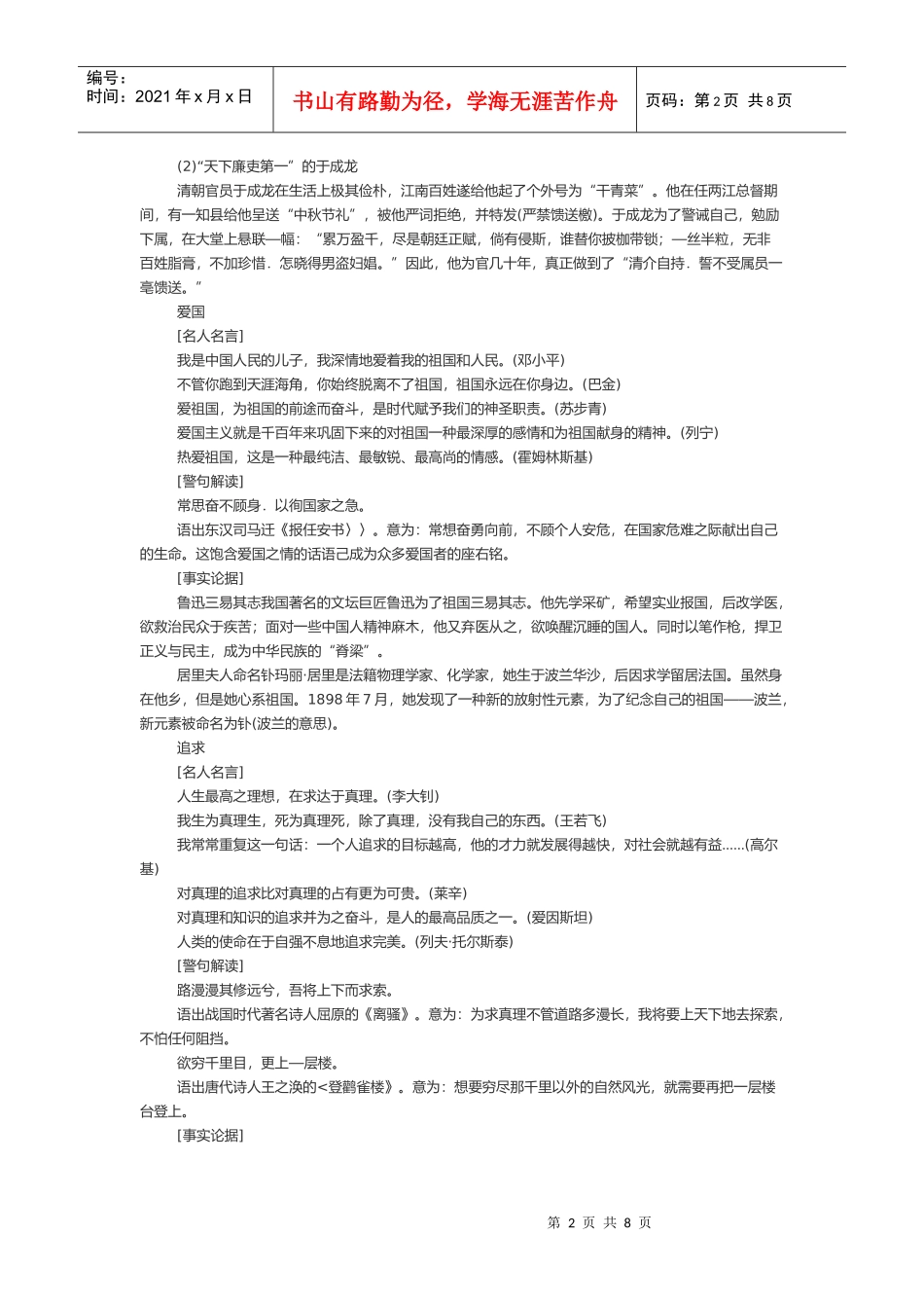 高考语文议论文写作素材集萃_第2页