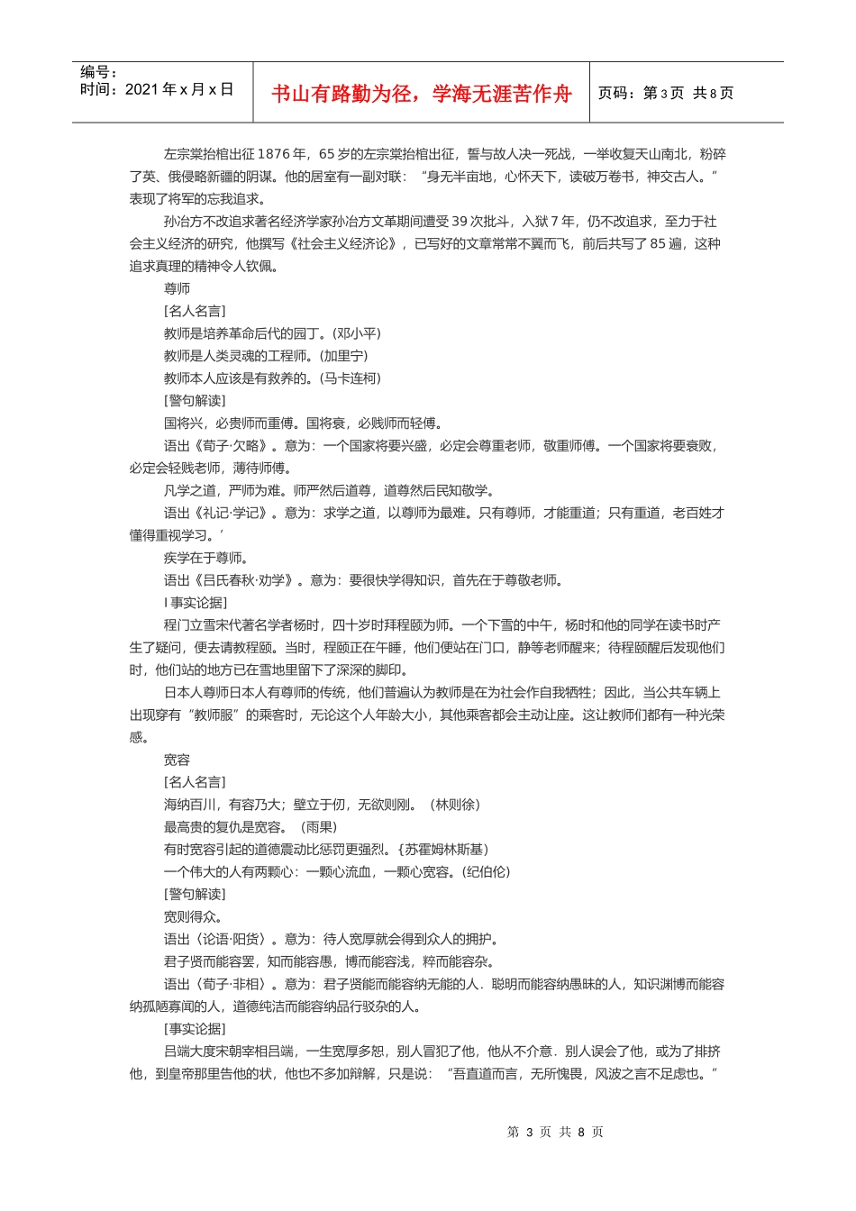 高考语文议论文写作素材集萃_第3页