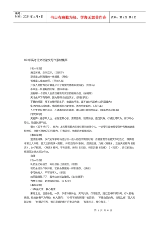 高考语文议论文写作素材集萃