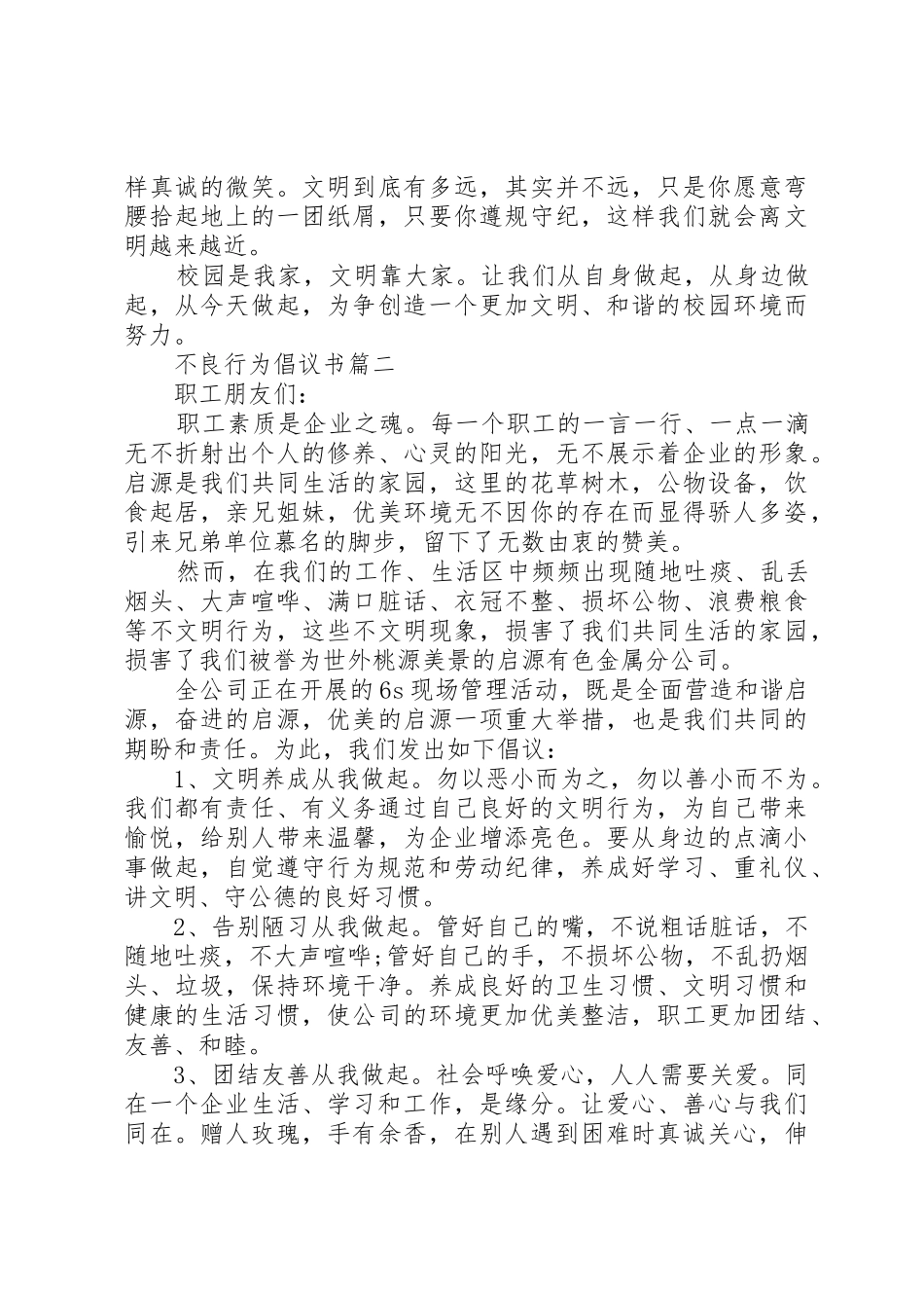 不良行为倡议书范文_第2页